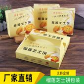 盒网红榴莲芝士饼盒 9芝士饼包装 网红榴莲芝士饼打包盒网红5 6寸8