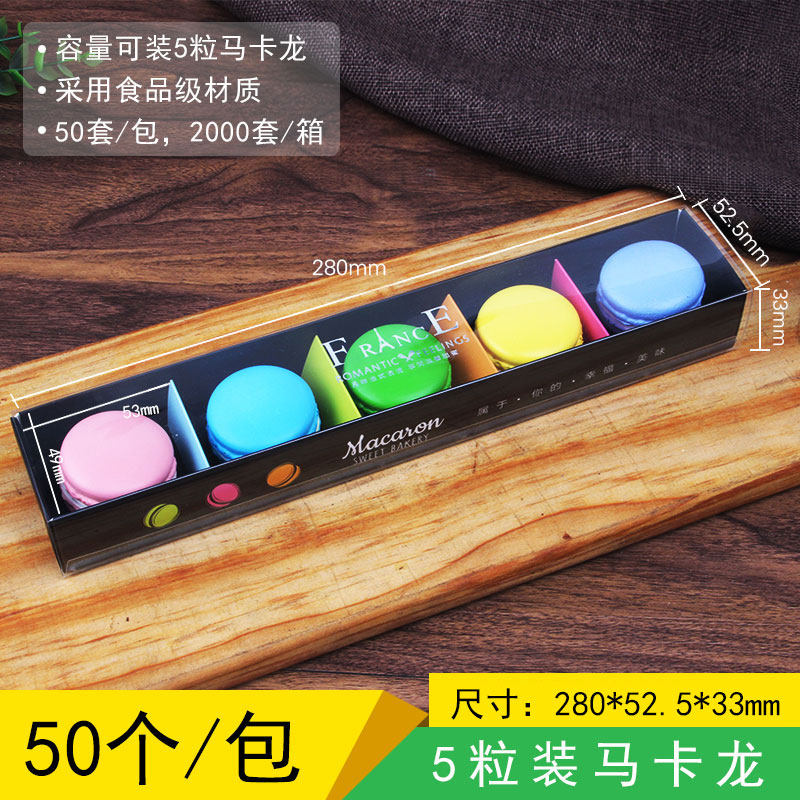 透明大号小号马卡龙包装盒网红西点盒5粒装马卡龙盒蛋糕包装盒50