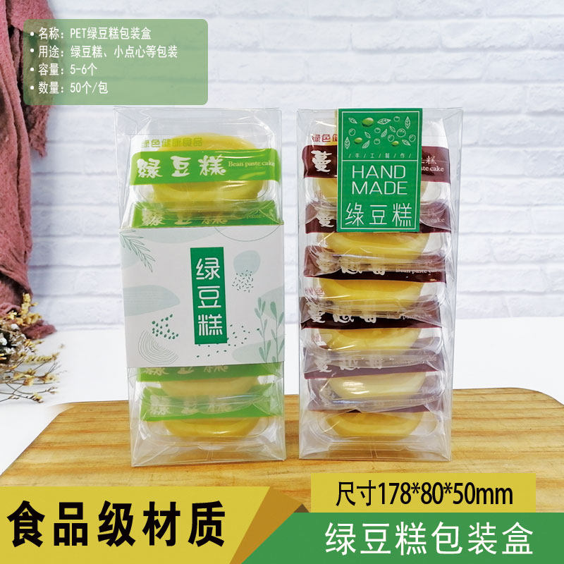 夏季透明绿豆糕盒子6粒透明绿豆糕包装盒绿豆冰糕椭圆形包装盒50
