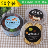 盒皇家曲奇饼干盒圆形缤纷曲奇盒50个套 曲奇饼干包装 包邮 透明法式