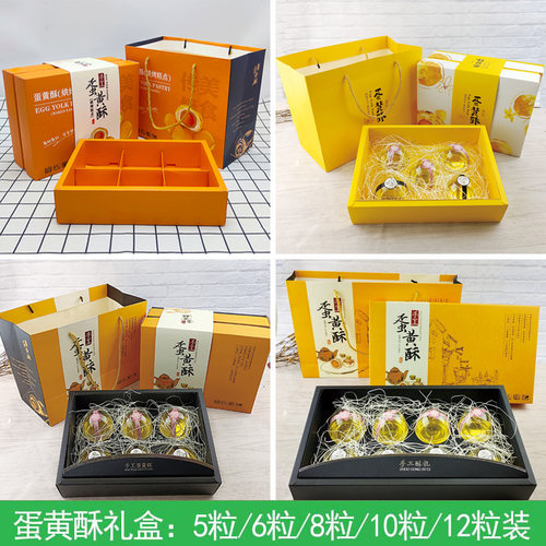 10粒8粒12粒6粒蛋黄酥包装盒礼盒