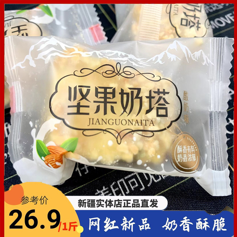 新疆发货坚果奶塔夹心网红脆皮奶酥含南瓜子仁500克1袋零食包邮