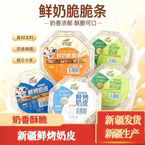 新疆特产高钙无蔗糖烤乳条