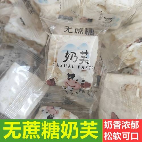 新疆发货无蔗糖奶芙手工雪花酥牛轧糖蔓越莓味特产原味零食1斤