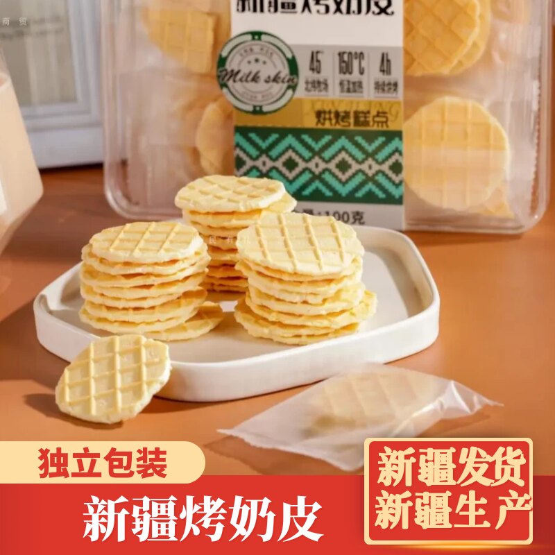 牧民人家新疆特产烤奶皮100g奶制品营养健康零食内蒙古特产奶皮子图片