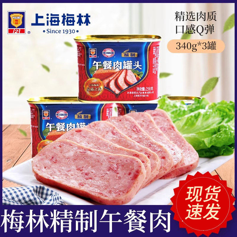 上海梅林精制午餐肉罐头258g/340g 开罐即食猪肉制品早餐三明治,粮油调味/速食/干货/烘焙,肉制品/肉类罐头,淘宝优惠券,粉丝福利购,淘宝优惠卷