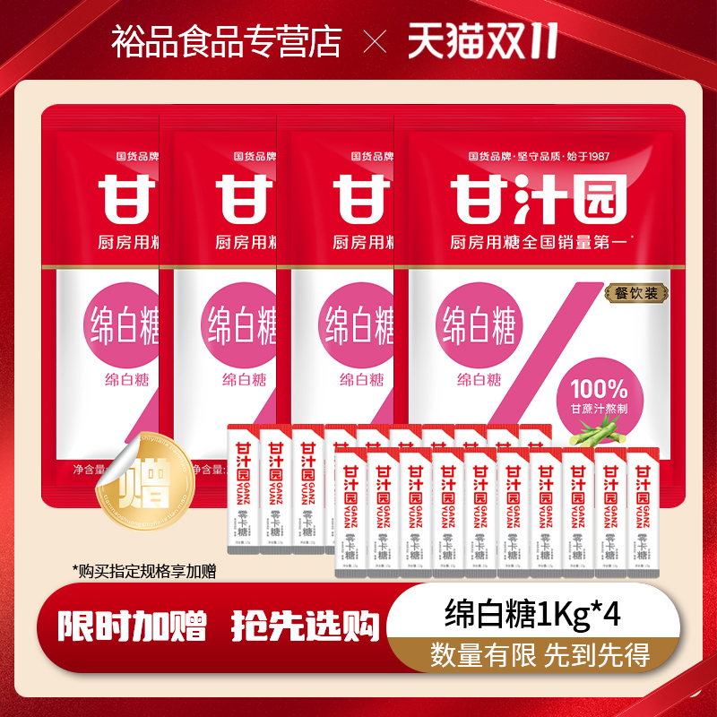 甘汁园绵白糖1000g厨房家用