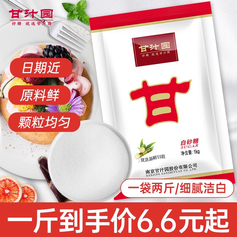 甘汁园烘焙白砂糖1kg食用细白糖