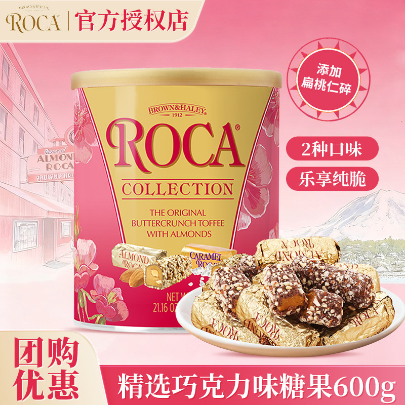 【团购优惠】ROCA乐家美国大杏仁糖扁桃仁巧克力糖 新年聚会礼物