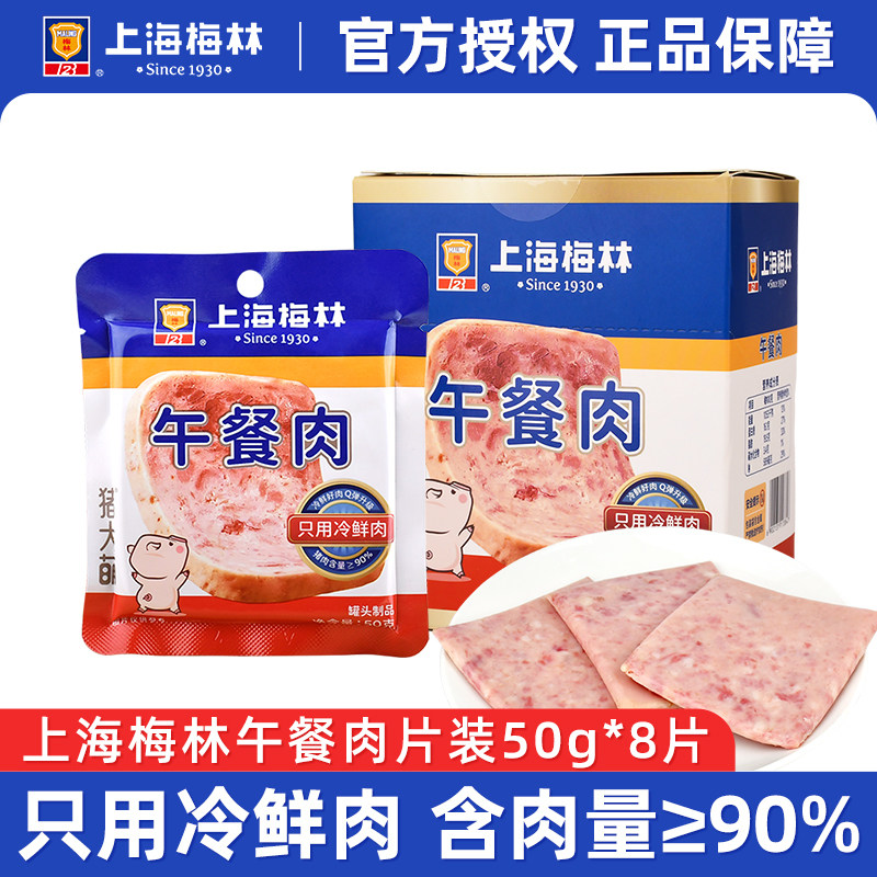 梅林午餐肉单独包装猪肉三明治火锅食材即食泡面早餐熟食单片袋装
