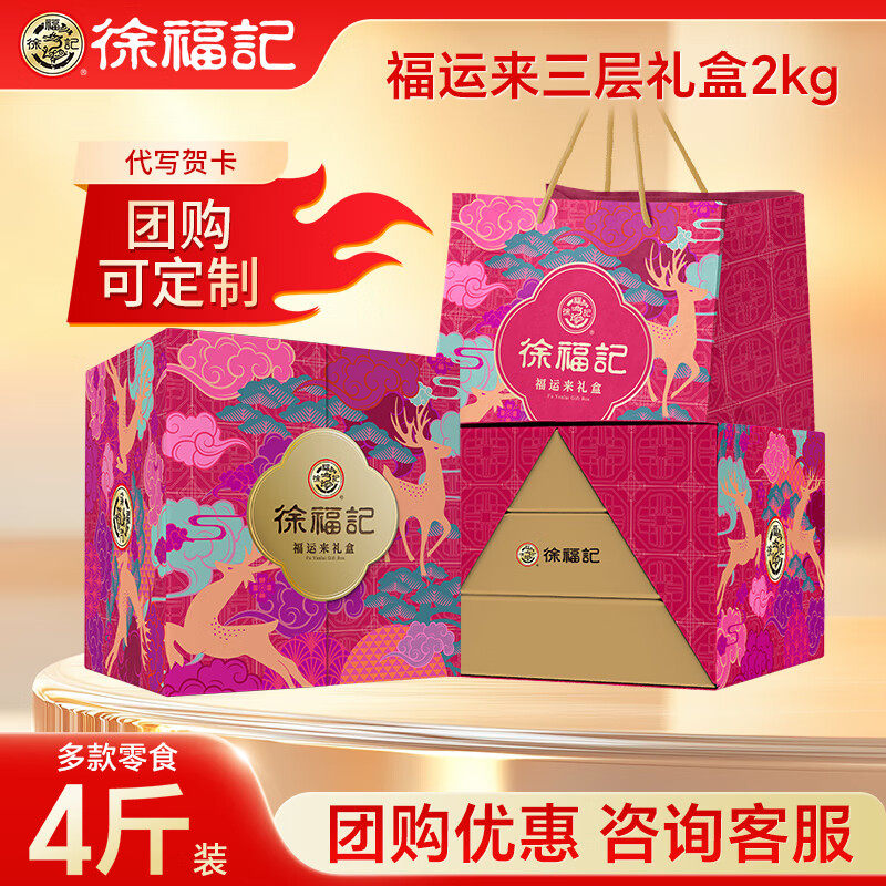 徐福记三层礼盒2000g 饼干糕点休闲零食新年礼物年货节日送礼团购