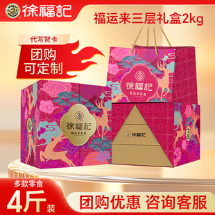 徐福记三层礼盒2000g 饼干糕点休闲零食新年礼物年货节日送礼团购