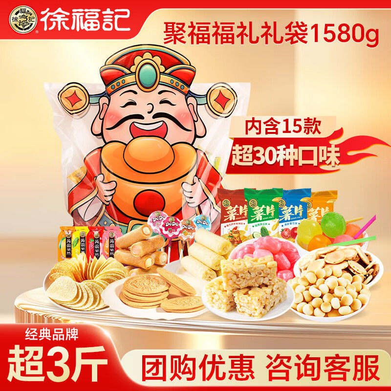 徐福记零食大礼包超6斤 糕点点心糖果巨型零食儿童女友生日礼物