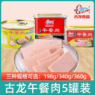 198g 即食猪肉火腿早餐三明治火锅 5罐 厦门古龙午餐肉罐头340g