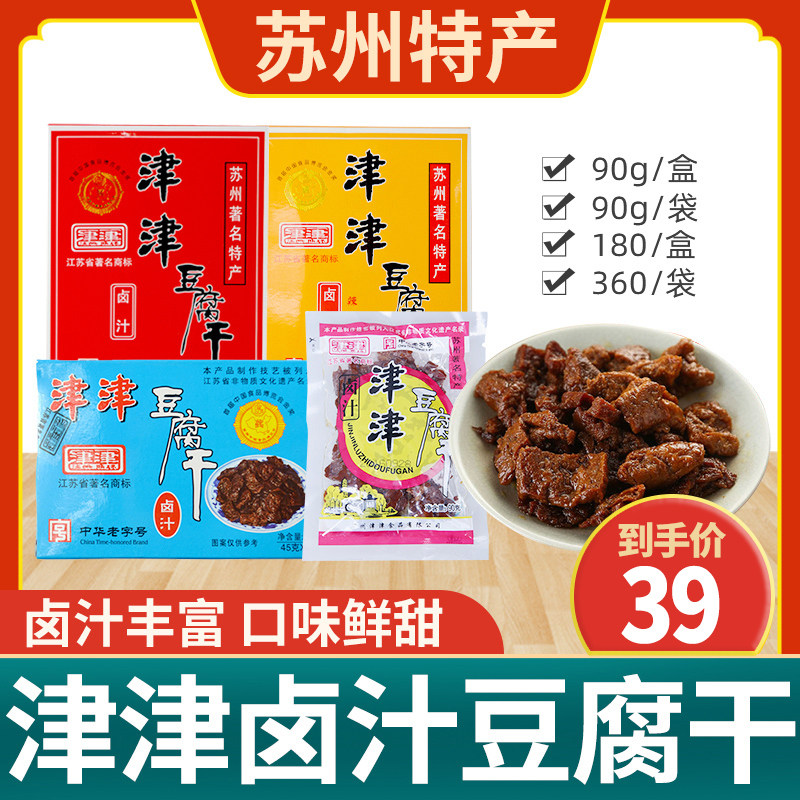 苏州豆干特产 津津豆腐干90g*15袋老字号零食小吃休闲食品豆腐干