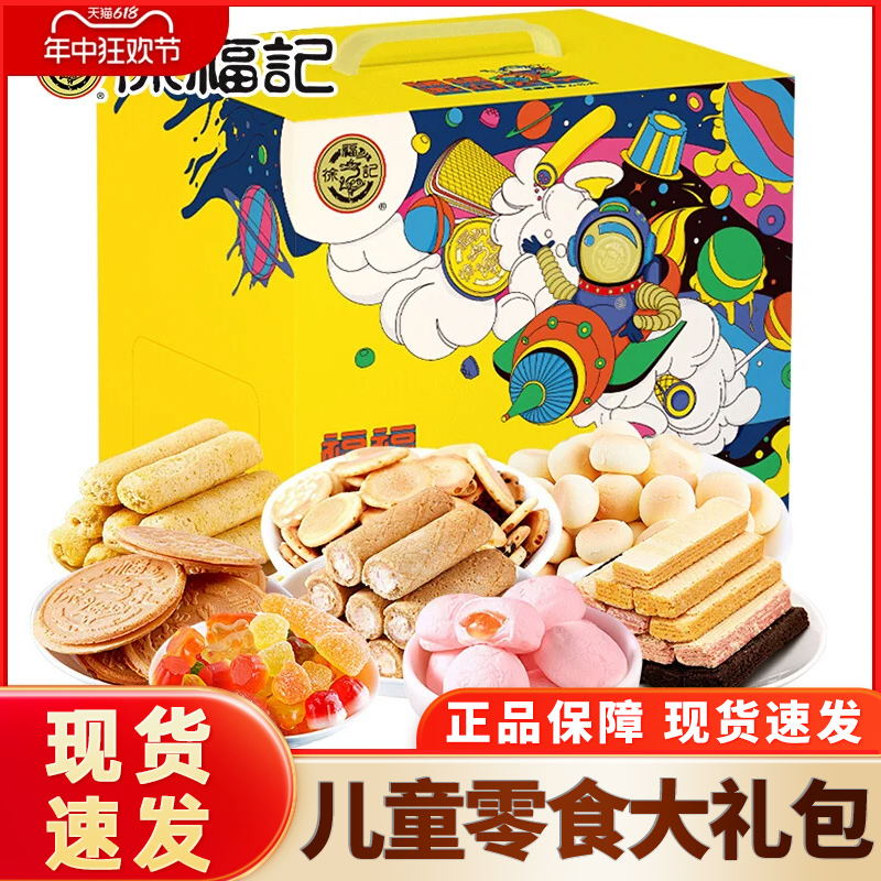 徐福记零食大礼包1200g饼干蛋糕休闲零食办公室零食送礼儿童礼盒