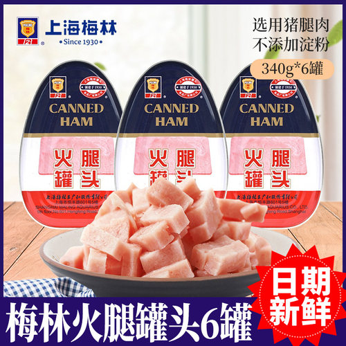 梅林火腿罐头340g手抓饼速食猪肉