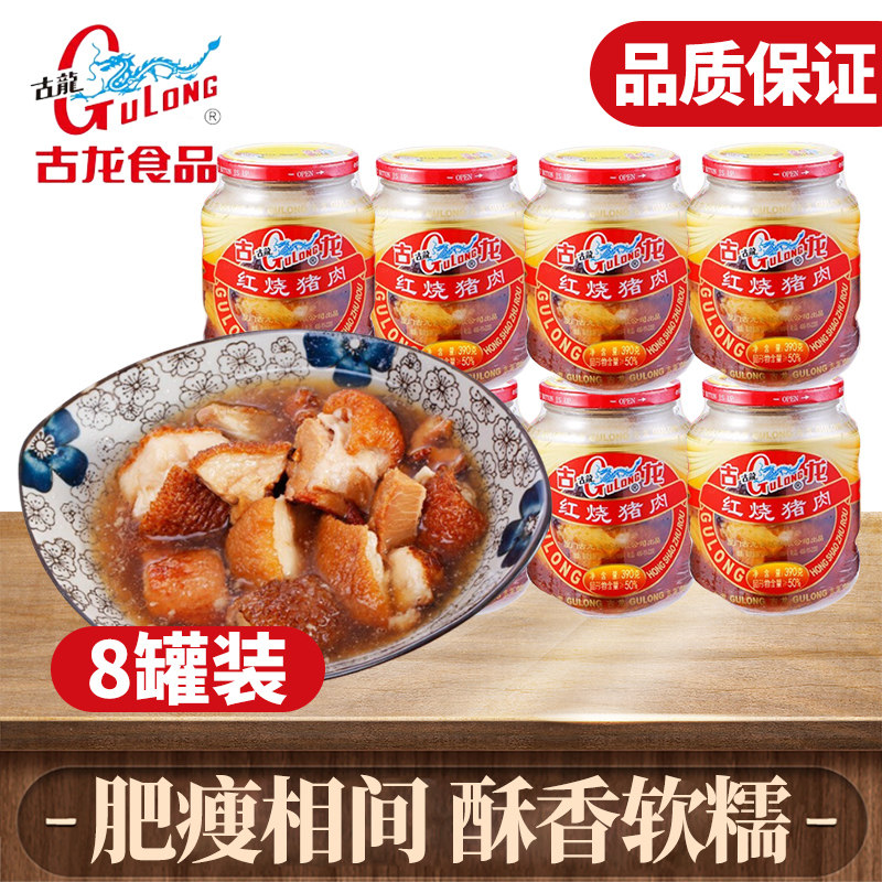 厦门古龙红烧猪肉罐头8罐酱香猪肉下饭菜泡面火锅荤菜熟食小菜