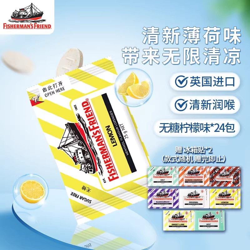 渔夫之宝润喉糖英国进口 清新口气清凉柠檬薄荷糖含片护嗓25g