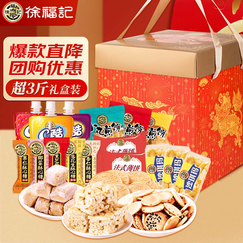 徐福记2024龙年新年礼物聚福礼盒