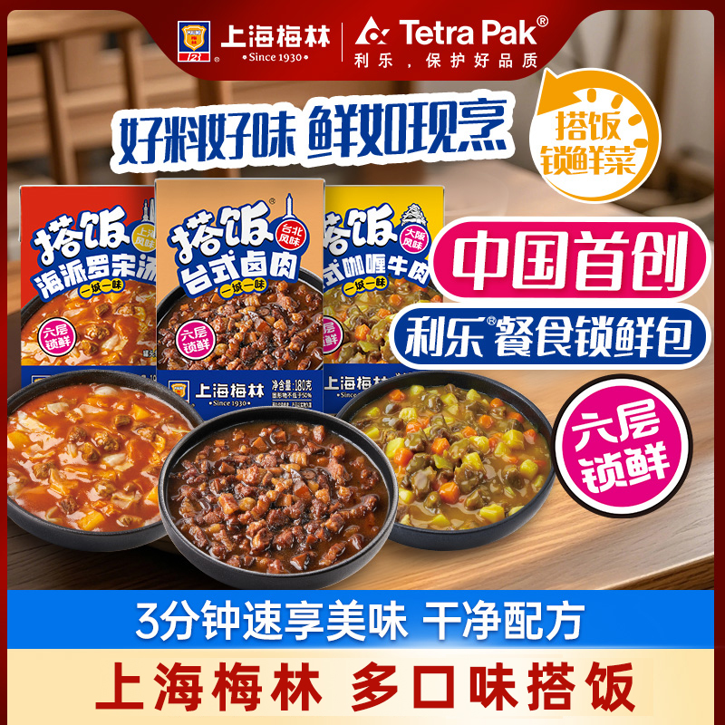 上海梅林 搭饭系列浇头卤肉饭咖喱牛肉预制菜常温罐头方便速食