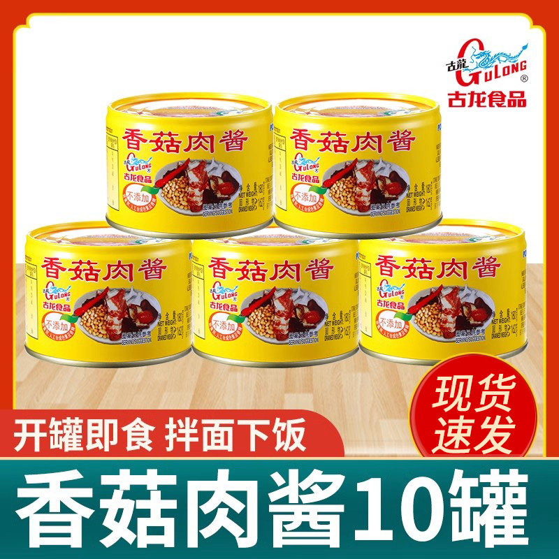 古龙香菇肉酱下饭酱180g*10罐拌面酱方便速食即食下饭菜配菜蘸酱