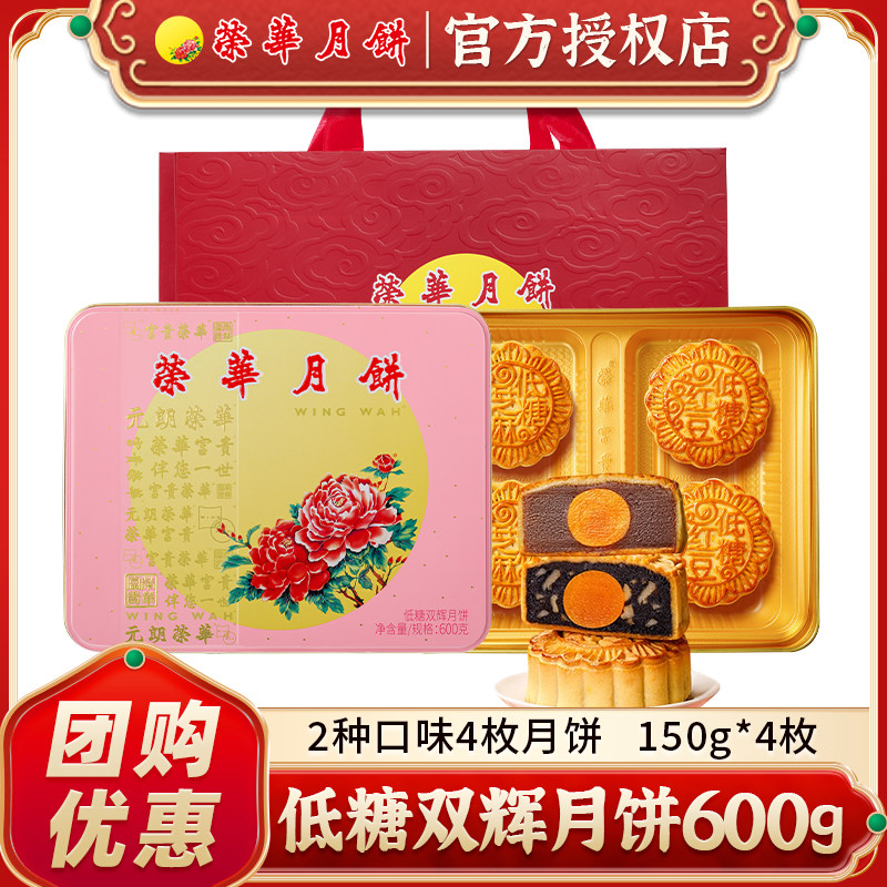 元朗荣华低糖双辉600g广式月饼礼盒低糖蛋黄核桃红豆团购