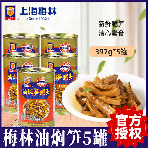 梅林油焖笋397g*5罐下饭菜