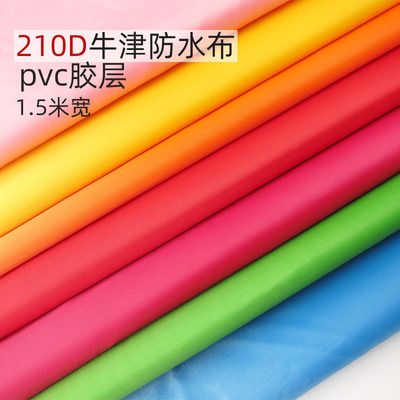 210d牛津防水面料pvc胶层帐篷布