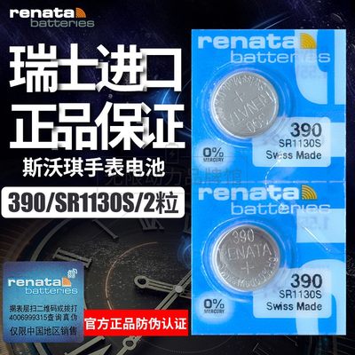 Renata 斯沃琪手表电池390纽扣电子sr1130sw原装SWATCH包邮正品