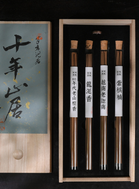 十年山居天然沉香线香送礼套装