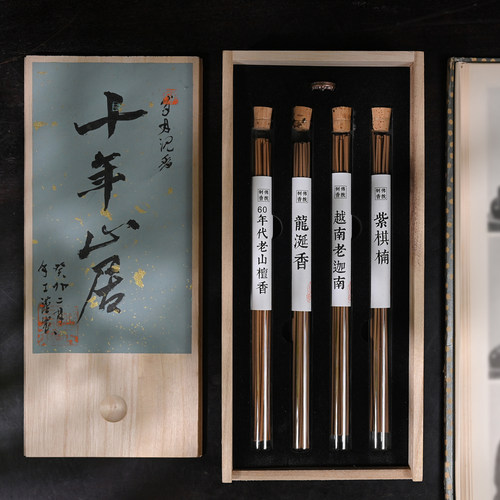 十年山居天然沉香线香送礼套装