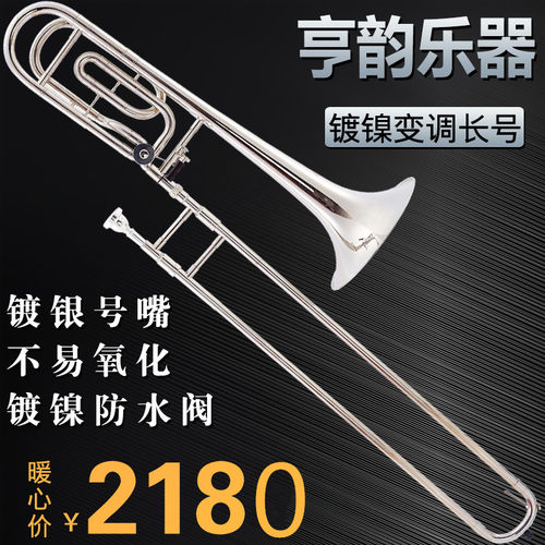 乐器长号低音变调次中音拉管