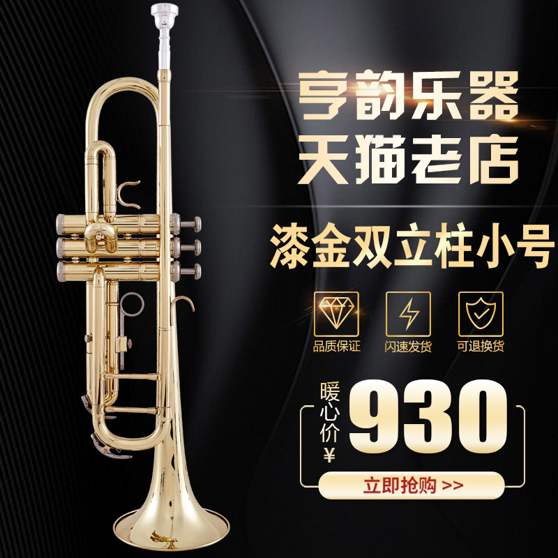 以旧换新降B调小号漆金小号三音小号双立柱加固小号质量保证包邮