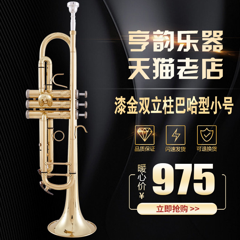以旧换新亨韵乐器降B调小号漆金小号双立柱巴哈型小号质量保证