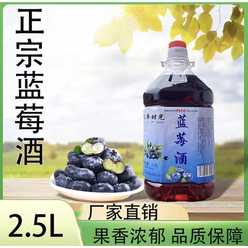 蓝莓露酒果酒 8度2.5L 约露酒