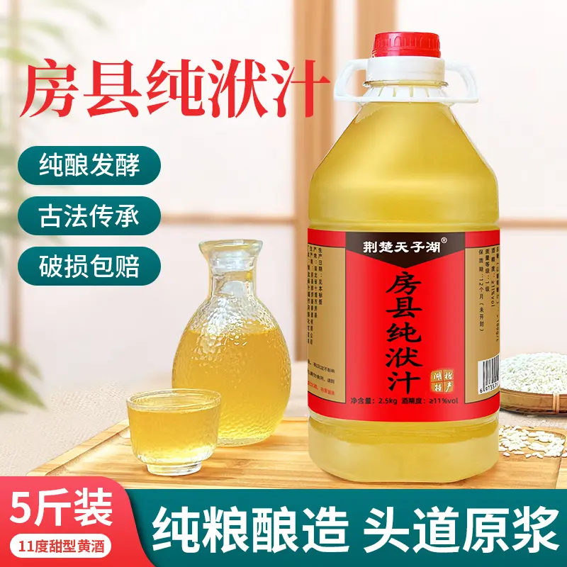 荆楚天子湖房县黄酒湖北特产11度洑汁纯粮酿造醪糟汁传统原浆古法