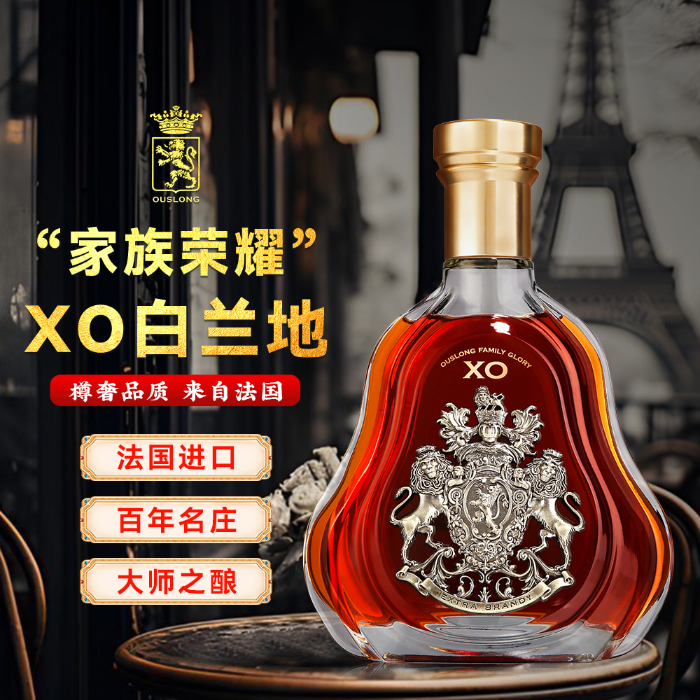 【官方正品】法国进口欧狮龙XO白兰地·家族荣耀40度700ML礼盒装