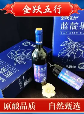 蓝靛果酒8度750ml*2瓶礼盒装