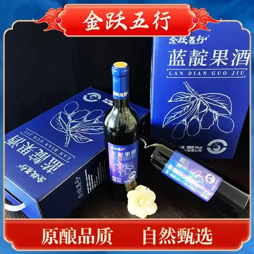 蓝靛果酒8度750ml*2瓶礼盒装