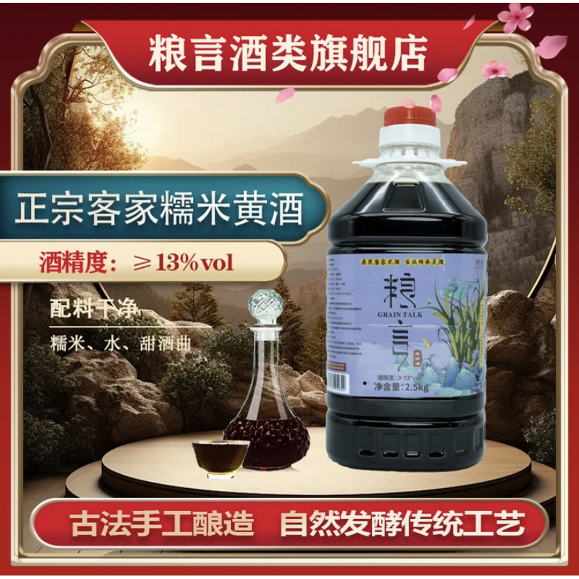 GRAIN TALK/粮言黄酒5斤 客家糯米酒 本色女儿红 粮食原浆醪糟汁