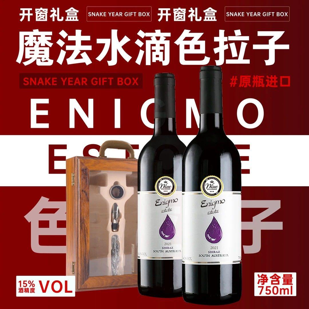 魔法水滴红酒澳洲原瓶进口干红葡萄酒两支装开窗礼盒15度750ml