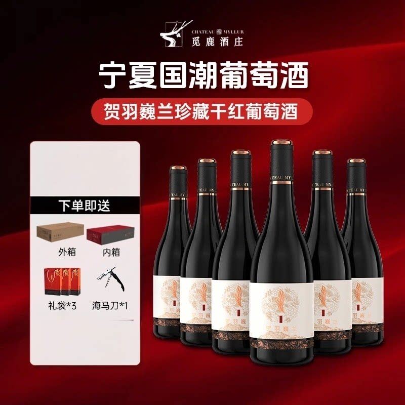 宁夏干红葡萄酒赤霞珠14度 750ml*6瓶红酒礼盒包装