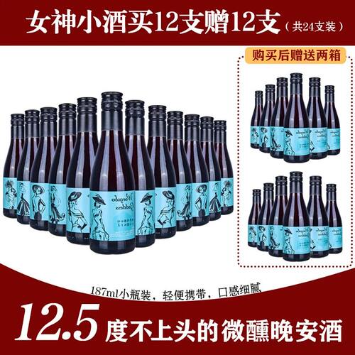 woegobo沃歌堡红酒网红小瓶梅洛干红葡萄酒187ml*6瓶女士微醺小酒