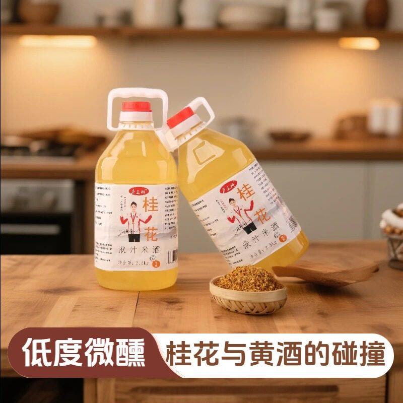 房县庐王醉桂花黄酒自然发酵6度五斤装花果甜酒糯米酒