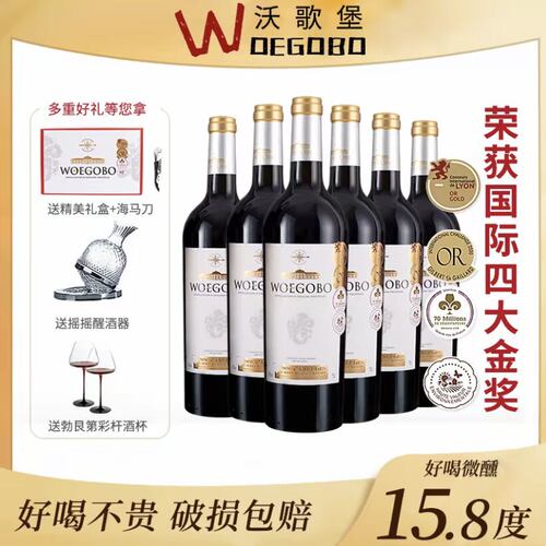 法国进口AOP级15.8度红酒沃歌堡金奖干红葡萄酒750ml/瓶礼盒装