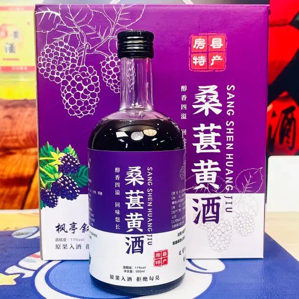 桑葚黄酒500ml装2瓶枫亭叙房县黄酒湖北特产