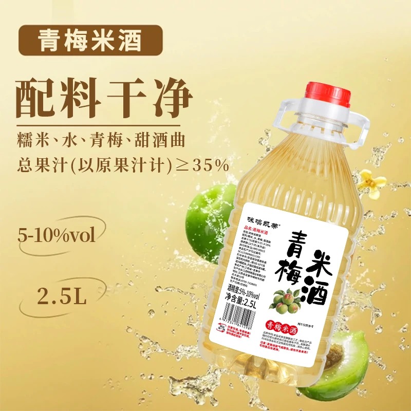 【1 桶 5 斤】正宗青梅米酒青梅鲜果发酵酒手工低度果味酒大桶装