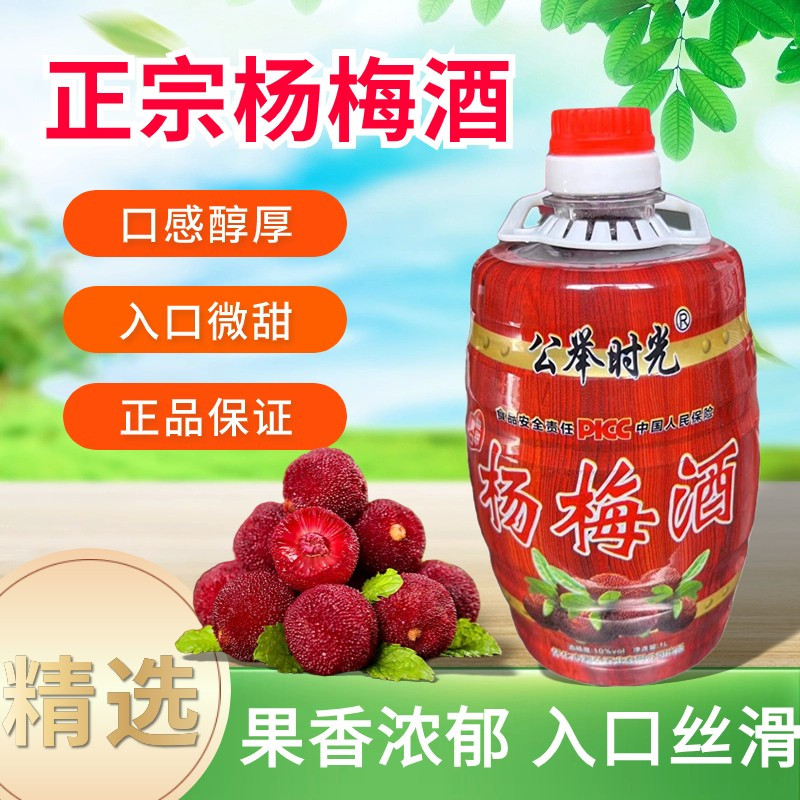 正宗杨梅酒果酒12度2斤靖州浓郁微醺果甜味露酒低度原汁果酒黄酒