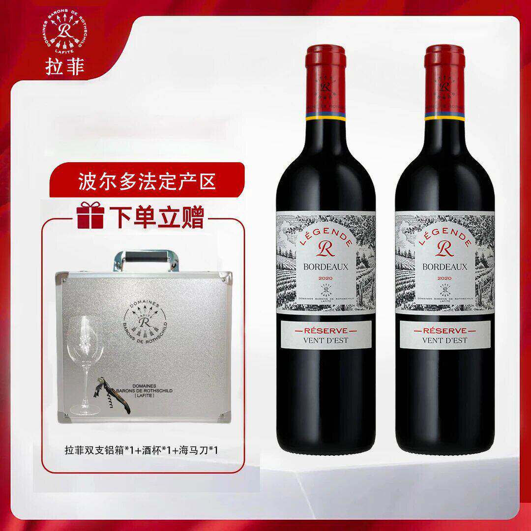 【拉菲】珍藏法国波尔多产区红葡萄酒原瓶进口正品13度750ml*2